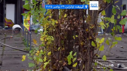 مجله خبری| ۹ آذر ۱۴۰۴ (۳۰ نوامبر ۲۰۲۵) - بامدادی