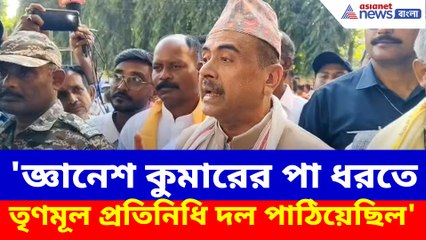 'জ্ঞানেশ কুমারের পা ধরতে তৃণমূল প্রতিনিধি দল পাঠিয়েছিল', চরম আক্রমণ শুভেন্দুর