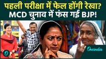 Delhi MCD By Elections: इन 12 वार्डों में BJP हारेगी, CM Rekha Gupta की वो गलती जिसने AAP को दी जीत!