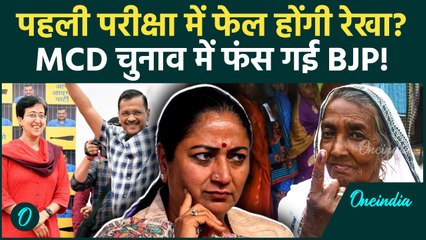 Delhi MCD By Elections: इन 12 वार्डों में BJP हारेगी, CM Rekha Gupta की वो गलती जिसने AAP को दी जीत!