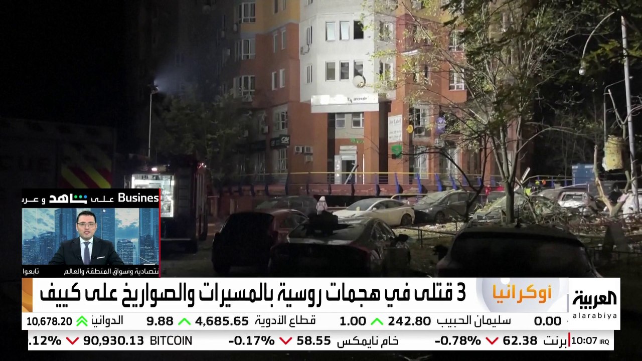 أوكرانيا : هجمات روسية بمسيرات وصواريخ على العاصمة كييف وحولها قد أدت إلى مقتل 3 أشخاص