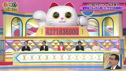 開運！なんでも鑑定団 2025年日11月30日