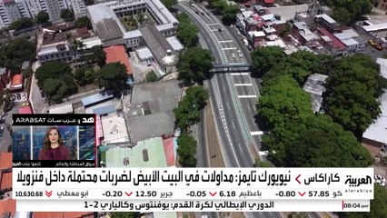 فنزويلا: بيان ترمب تهديد استعماري وعدوان غير مبرر كاراكاس