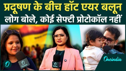 Delhi Pollution के बीच Hot Air Balloon उड़ाना चालू? लोगों ने Safety पर उठाए सवाल, क्या कहा देखें
