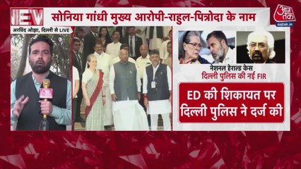 नेशनल हेराल्ड मामले में सोनिया-राहुल गांधी पर नई मुसीबतें, जानें डिटेल