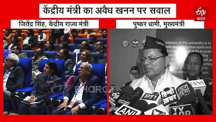 आपदाएं हैं 'मैन मेड डिजास्टर', अवैध खनन करने वाले न भूलें 'किसी दिन हमारा परिवार उसी पुल से गुजरगा', बोले- केंद्रीय मंत्री