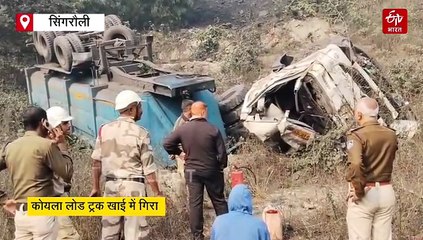 सिंगरौली में कोयला लोड ट्रक 30 फीट गहरी खाई में गिरा, ड्राइवर और खलासी की मौत