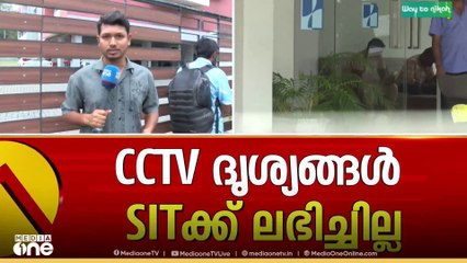 അതിജീവിത രാഹുലിന്റെ ഫ്ലാറ്റിലെത്തിയ CCTV ദൃശ്യങ്ങൾ കണ്ടെത്താനായില്ല