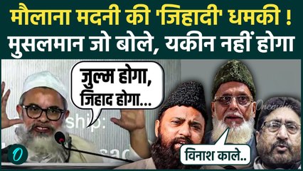 Maulana Mahmood Madani के बयान से Muslim ने किया किनारा, मौलाना को दे दी कैसी नसीहत