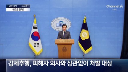 [아는기자]그날 무슨 일이?…“성추행” vs “데이트폭력”