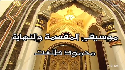 مساجد لها تاريخ (الجزء الثاني - الحلقة ٢٥ - مسجد قاسم بن محمد آل ثاني بقطر)