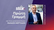 Πρώτη γραμμή με τον Θανάση Μερτζάνη στον Star Fm (28-11-2025)