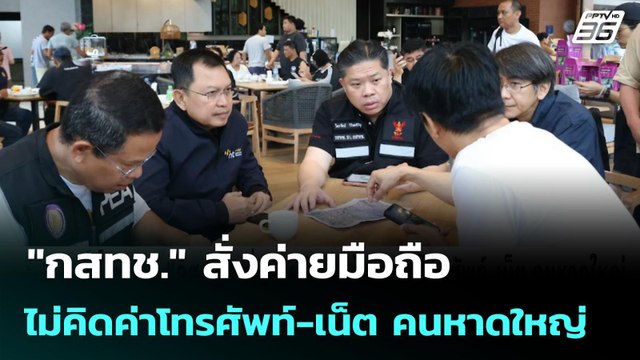 กสทช. สั่งค่ายมือถือ ไม่คิดค่าโทรศัพท์-เน็ต คนหาดใหญ่ | เข้มข่าวค่ำ | 30 พ.ย. 68