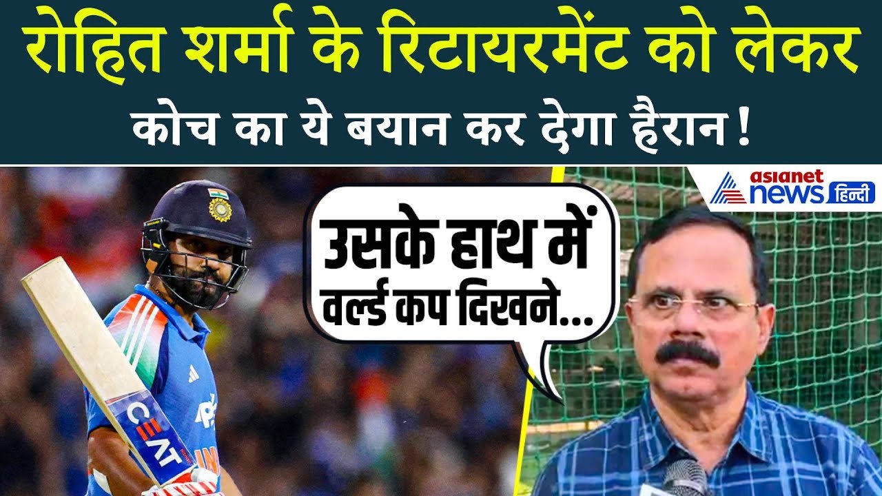Rohit Sharma के रिटायरमेंट को लेकर ये क्या बोल...