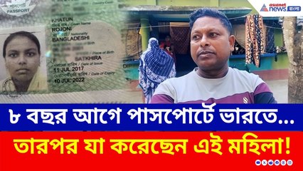 ভারতীয় নাগরিককে বাবা সাজিয়ে ভোটার লিস্টে নাম! SIR শুরু হতেই পালাল এই মহিলা বাংলাদেশী | Swarupnagar