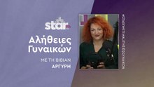 Αλήθειες Γυναικών με την Βίβιαν Αργύρη στον STARFM (28-11-2025)