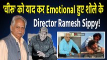 Dharmendra के निधन से टूटे Sholay के Director Ramesh Sippy, क्यों कहा -'अब कोई धर्मेंद्र नहीं...'?