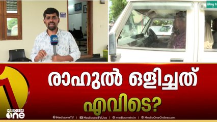 രാഹുലിനെ കാണാനില്ല; പാലക്കാട് ന​ഗരത്തിലെ CCTV ദൃശ്യങ്ങൾ പരിശോധിക്കും|Search for Rahul Mamkootathil