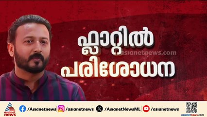 അന്വേഷണ സംഘം പാലക്കാട്; രാഹുലിൻ്റെ ഫ്ലാറ്റിലെത്തി തെളിവെടുത്തു |Rahul Mamkootathil