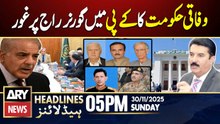 Federal govt considering Governor's rule in KPK | ARY News 5 PM Headlines | 30th Nov 2025
