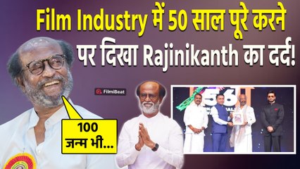 IFFI 2025 Closing Ceremony: Rajinikanth बीते दिनों को याद कर हुए Emotional, आंखों से छलक पड़े आंसू!