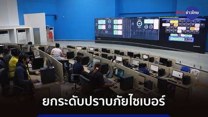 ภูมิต้านภัย : ยกระดับปราบภัยไซเบอร์ ปรับตัวรับกลวิธีใหม่ลวงเหยื่อ