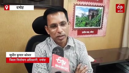 चुनाव आयोग ने बढ़ाई SIR की डेटलाइन, दमोह कलेक्टर बोले-अभी नहीं काटे जाएंगे वोटर के नाम