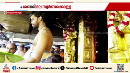 ശബരിമല സ്വർണക്കൊള്ള; അനുമതി നൽകിയത് ദേവസ്വം ആവശ്യപ്രകാരമെന്ന് കണ്ഠരര് മഹേഷ് മോഹനര്