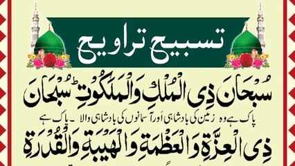 Tasbeeh Taraweeh Full with Urdu Translation _ Dua e Taraweeh with HD Arabic Text