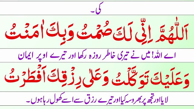 Roza Rakhne Ki Dua - Roza Rakhne Ki Dua _ Dua After Opening Fast _ Dua for Fasting in Ramadan