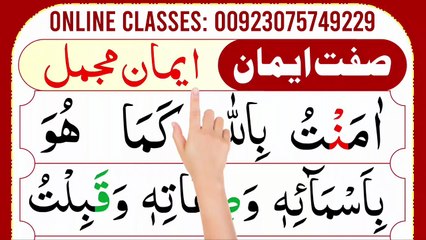 Learn and Memorize Iman e Mujmal in Arabic [Sift e Iman] ایمان مجمل