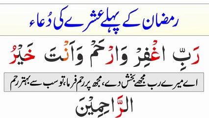 Ramzan Ke Pehle Ashra Ki Dua - Ashra Rehmat Ki Dua _ Dua for 1st Ashra of Ramadan in Arabic