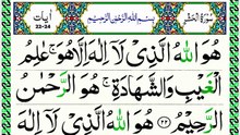 Surah Al-Hashr Last 3 Verses Panipatti Voice - Surah Hashr 22-24 [Beautiful Quran Recitation]