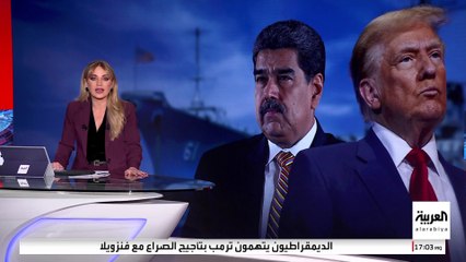 في خطوة تصعيدية.. ترمب يصدر قرارا بإغلاق مجال فنزويلا الجوي