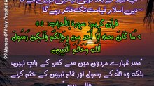 Isma un Nabi | 99 Al-Khatim PBUH | 99 Names Of Prophet Muhammad S.A.W | The Last Messenger of Allah