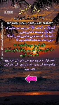 Isma un Nabi | 99 Al-Khatim PBUH | 99 Names Of Prophet Muhammad S.A.W | The Last Messenger of Allah