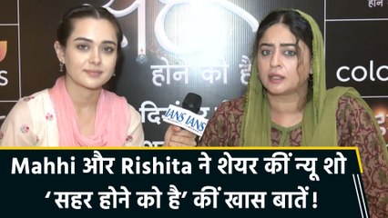 IANS Exclusive: Mahhi Vij और Rishita kothari ने ‘सहर होने को है’ की कहानी को बताया motivational