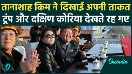 Kim Jon Un NUCLEAR Warning: किम जोंग उन ने किम ने दी 'नए मिशन' की धमकी, क्या करेगा तानाशाह?