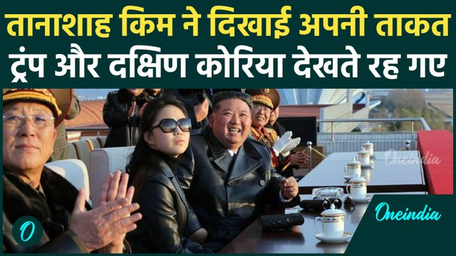Kim Jon Un NUCLEAR Warning: किम जोंग उन ने किम ने दी 'नए मिशन' की धमकी, क्या करेगा तानाशाह?