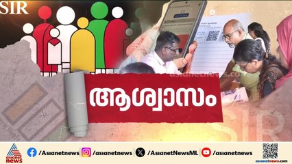 വ്യാപക പരാതികൾ ഉയർന്നതോടെ കേരളം ഉൾപ്പെടെ 12 ഇടങ്ങളിൽ SIR സമയപരിധി നീട്ടി തെര. കമ്മീഷൻ