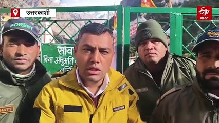 गंगोत्री नेशनल पार्क के गेट शीतकाल के लिए बंद, इस साल इतने लोगों ने किए दीदार