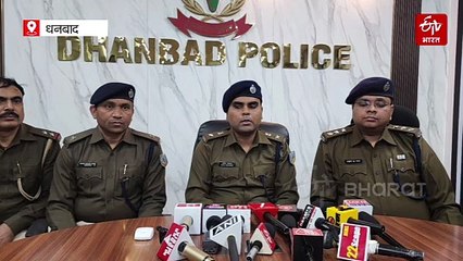 पश्चिम बंगाल पुलिस भर्ती परीक्षा में धांधली कराने वाले गिरोह का धनबाद पुलिस ने किया भंडाफोड़, 17 आरोपी गिरफ्तार