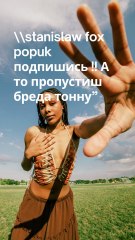 🎭 STANISLAW FOX POPUK - Album "Скиталец" (The Wanderer)