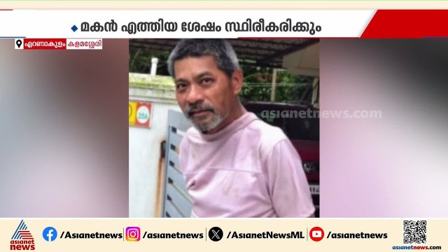 കളമശേരിയിലെ അജ്ഞാത മൃതദേഹം സൂരജ് ലാമയുടേതോ? | Suraj Lama