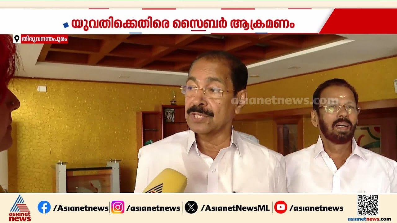 'യുവതിക്ക് എതിരായ സൈബർ ആക്രമണത്തെക്കുറിച്ച് പാർട്ടി അന്വേഷിക്കണ്ട കാര്യമില്ല'; സണ്ണി ജോസഫ്