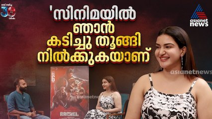'റേച്ചലിന് വേണ്ടി കത്തി പിടിക്കാനും ഇറച്ചി വെട്ടാനും  ജീപ്പ് ഓടിക്കാനും പഠിച്ചു'; ഹണി റോസ്