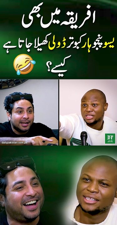 Africa Mein Bhi Yasu Panju Har Kabutar Doli khela Jata Hai Kaise?| Daily Pakistan | Yasir Shami