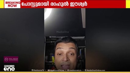 അറസ്റ്റിന് മുൻപ് വീഡിയോ പോസ്റ്റുമായി രാഹുൽ ഈശ്വർ