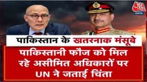पाकिस्तानी सेना को मिली बेहिसाब ताकत से संयुक्त राष्ट्र चिंतित, दी ये चेतावनी