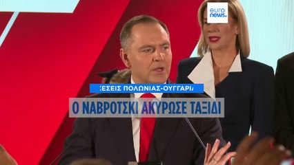Πολωνία: Ο πρόεδρος Ναβρότσκι ακυρώνει τη συνάντηση με τον Όρμπαν μετά την επίσκεψη του Ούγγρου πρωθυπουργού στη Μόσχα